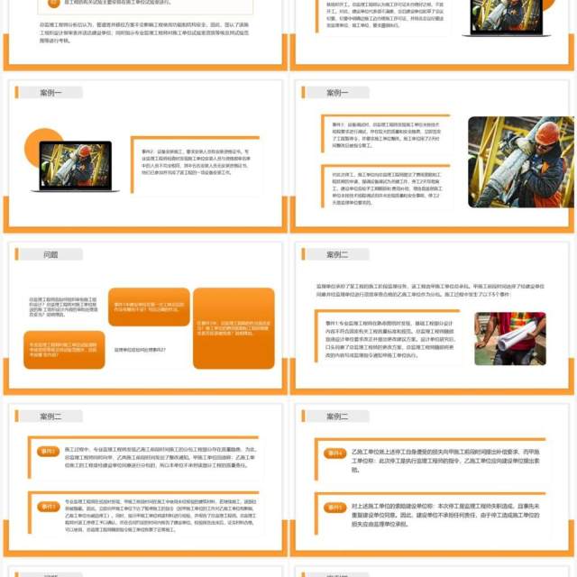 黄色商务建设工程监理案例分析PPT模板