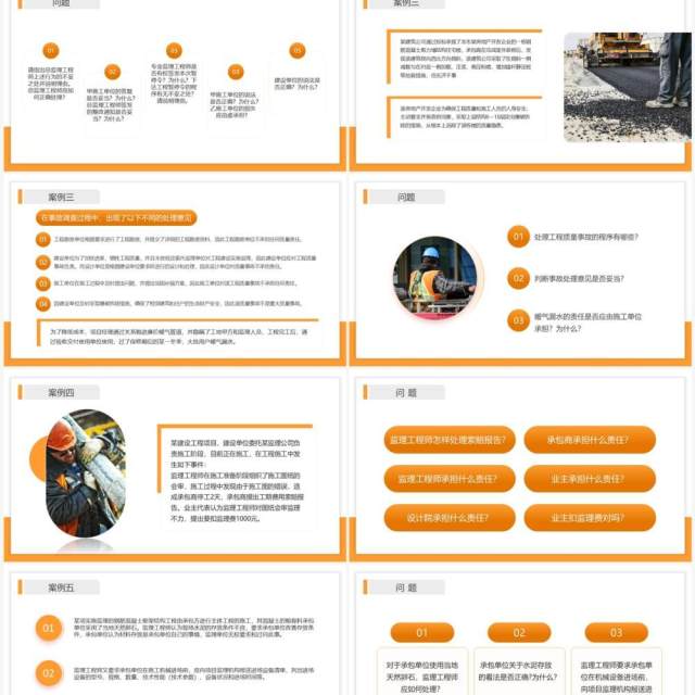 黄色商务建设工程监理案例分析PPT模板