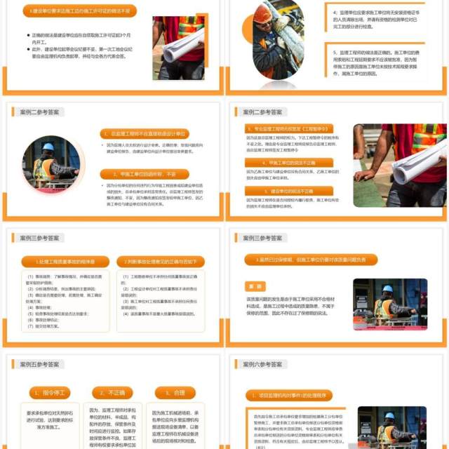 黄色商务建设工程监理案例分析PPT模板 黄色商务建设工程监理案例分析PPT模板