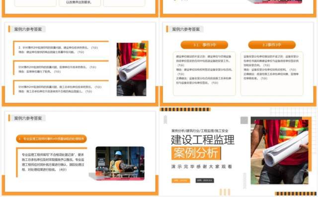 黄色商务建设工程监理案例分析PPT模板 黄色商务建设工程监理案例分析PPT模板