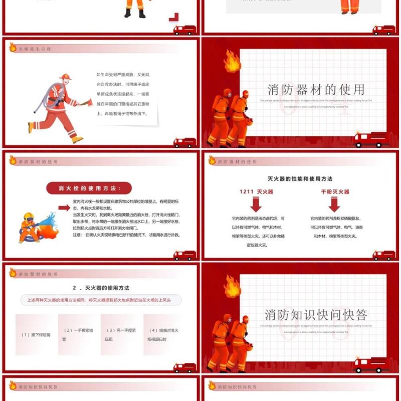 红色卡通风全国消防安全日PPT模板