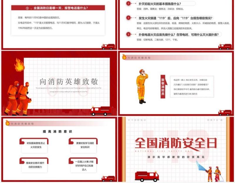 红色卡通风全国消防安全日PPT模板