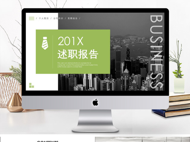 2019绿色简约风述职报告PPT模板 2019绿色简约风述职报告PPT模板