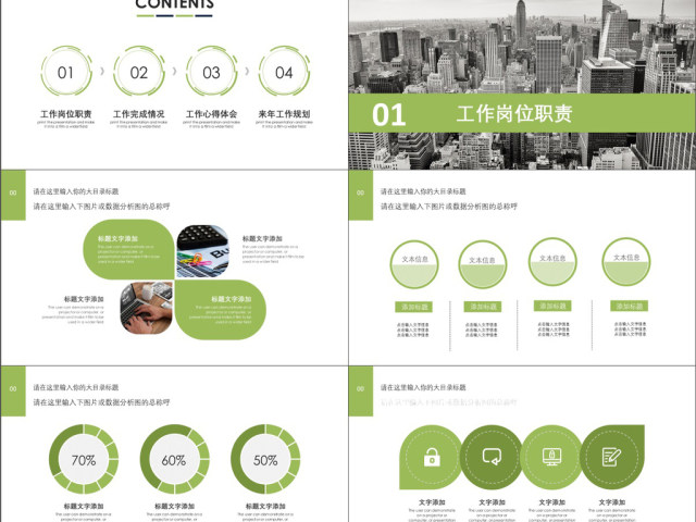 2019绿色简约风述职报告PPT模板 2019绿色简约风述职报告PPT模板