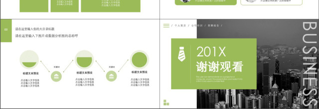 2019绿色简约风述职报告PPT模板