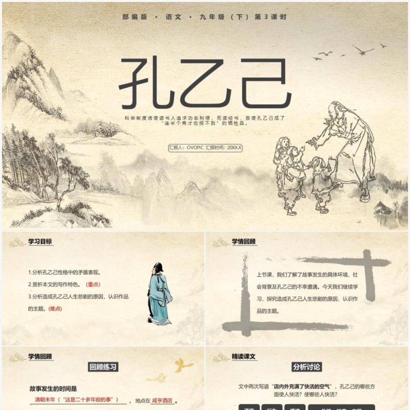 部编版九年级语文下册孔乙己课件PPT模板
