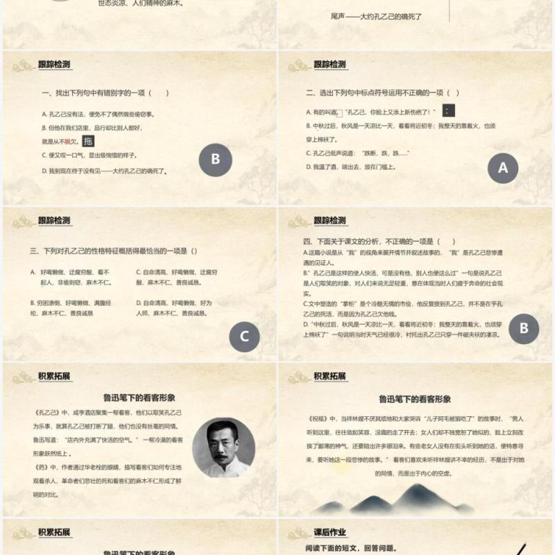 部编版九年级语文下册孔乙己课件PPT模板