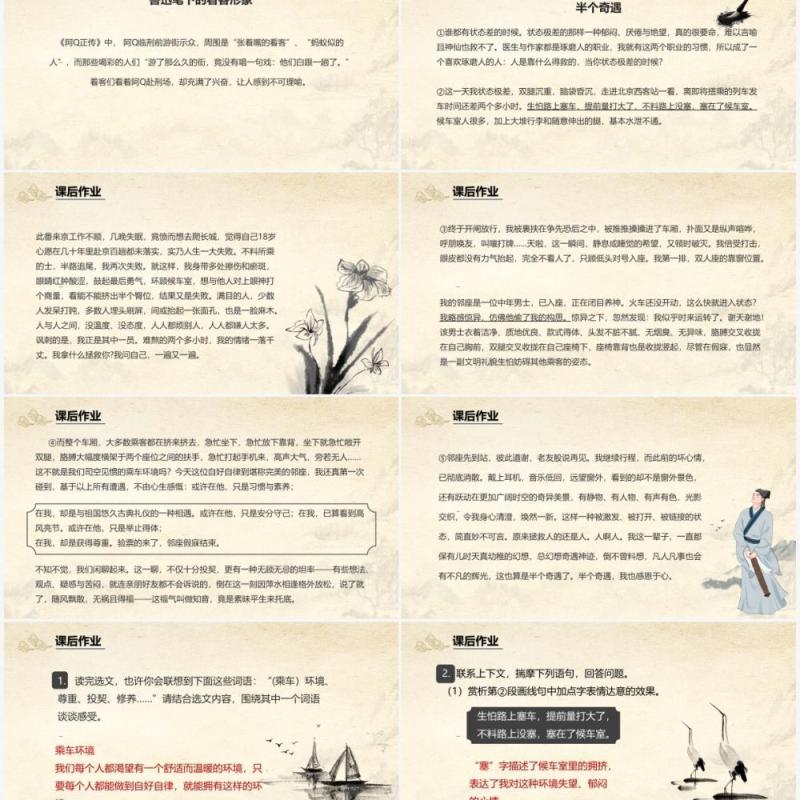 部编版九年级语文下册孔乙己课件PPT模板