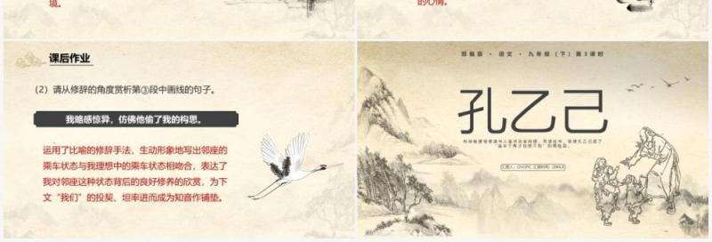 部编版九年级语文下册孔乙己课件PPT模板