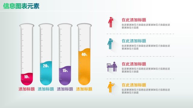 彩色PPT信息图表元素2-12