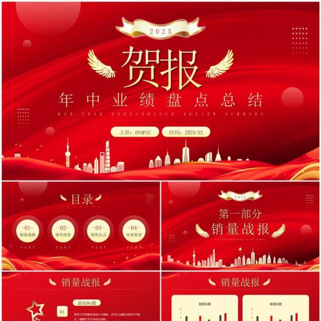 红色商务风年中业绩盘点总结PPT模板 红色商务风年中业绩盘点总结PPT模板