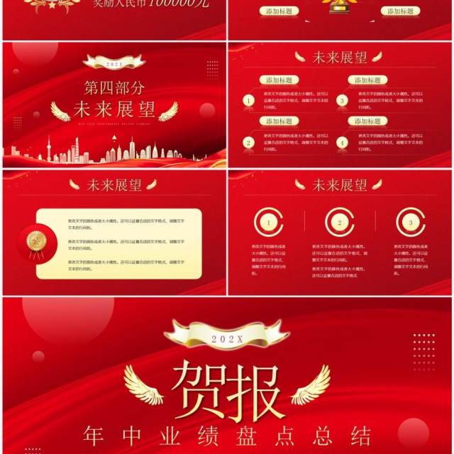 红色商务风年中业绩盘点总结PPT模板 红色商务风年中业绩盘点总结PPT模板