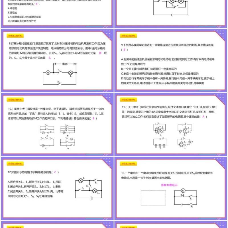 部编版九年级物理全册串联和并联课件PPT模板