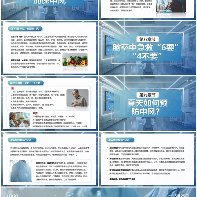 蓝色医疗风世界预防中风日PPT模板 蓝色医疗风世界预防中风日PPT模板