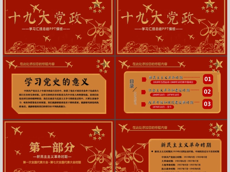 喜迎十九大党政学习汇报PPT模板