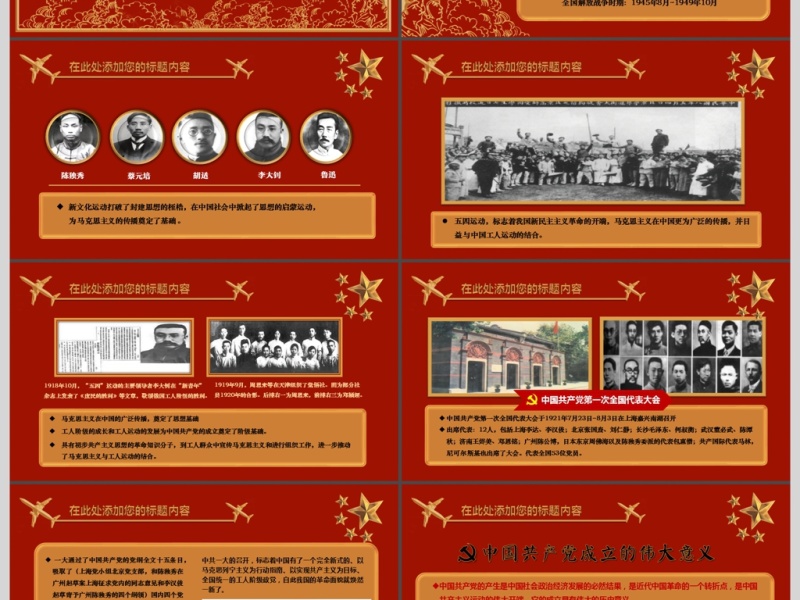 喜迎十九大党政学习汇报PPT模板