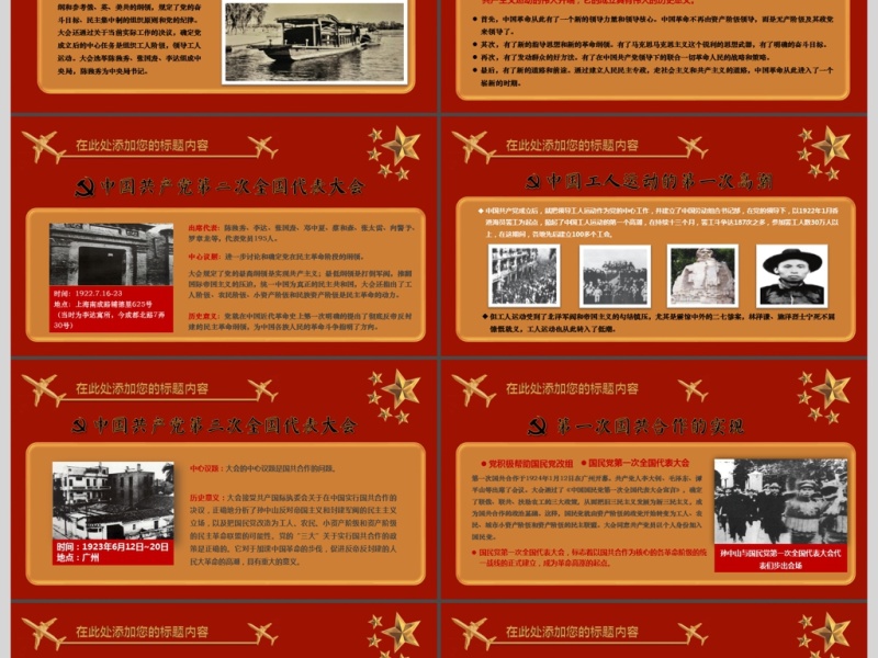 喜迎十九大党政学习汇报PPT模板