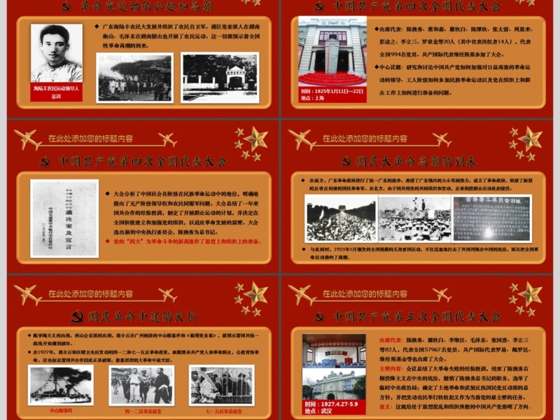 喜迎十九大党政学习汇报PPT模板