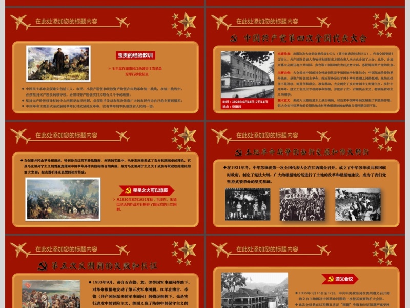 喜迎十九大党政学习汇报PPT模板