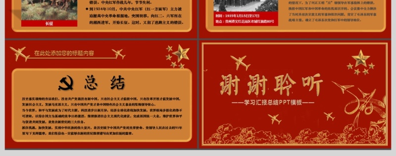 喜迎十九大党政学习汇报PPT模板