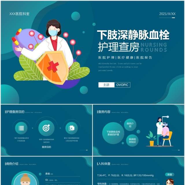 绿色卡通风下肢静脉血栓护理查房PPT模板 绿色卡通风下肢静脉血栓护理查房PPT模板
