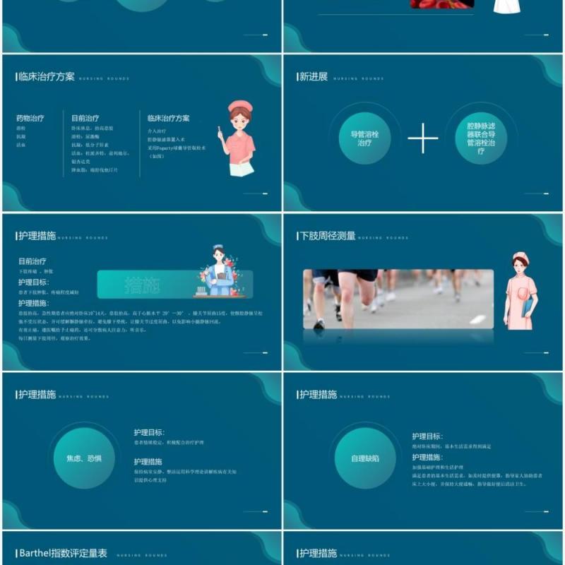 绿色卡通风下肢静脉血栓护理查房PPT模板