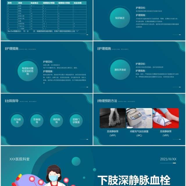 绿色卡通风下肢静脉血栓护理查房PPT模板 绿色卡通风下肢静脉血栓护理查房PPT模板