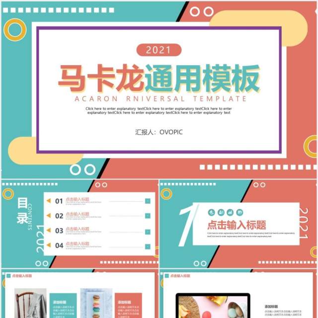 马卡龙小清新色系商务通用PPT模板 马卡龙小清新色系商务通用PPT模板