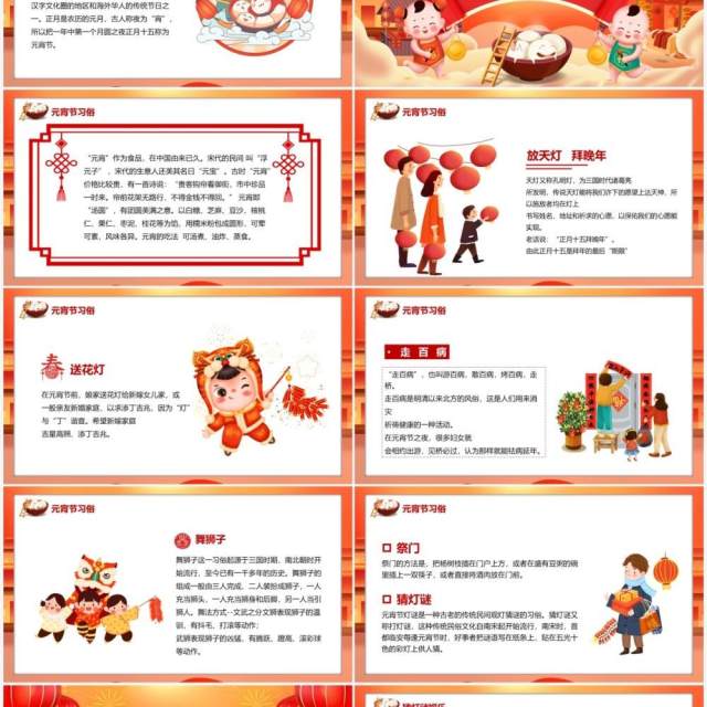 红色中国风喜迎元宵节猜灯谜庙会PPT模板 红色中国风喜迎元宵节猜灯谜庙会PPT模板