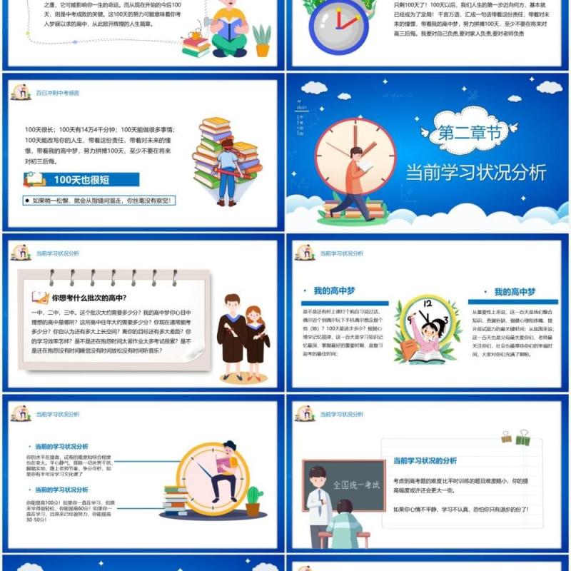 蓝色卡通风全力以赴中考百日冲刺PPT模板