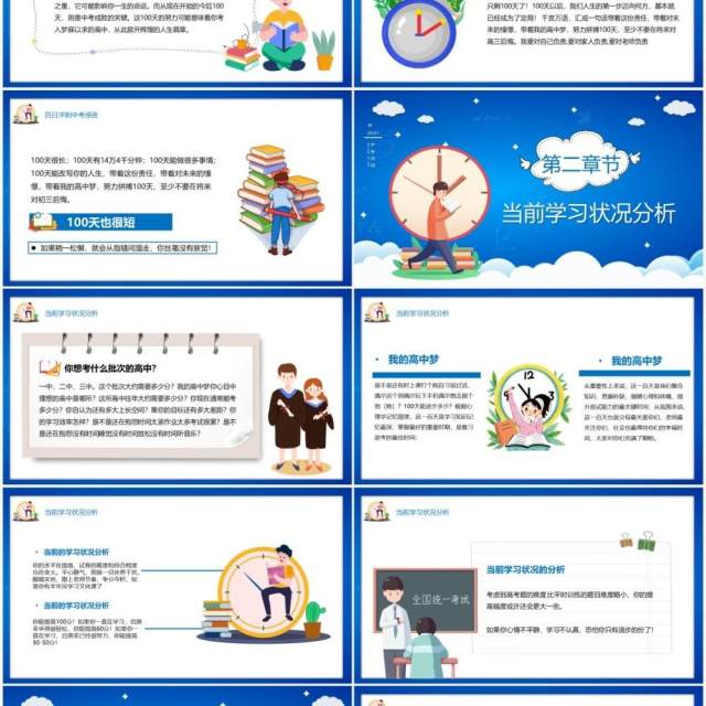 蓝色卡通风全力以赴中考百日冲刺PPT模板