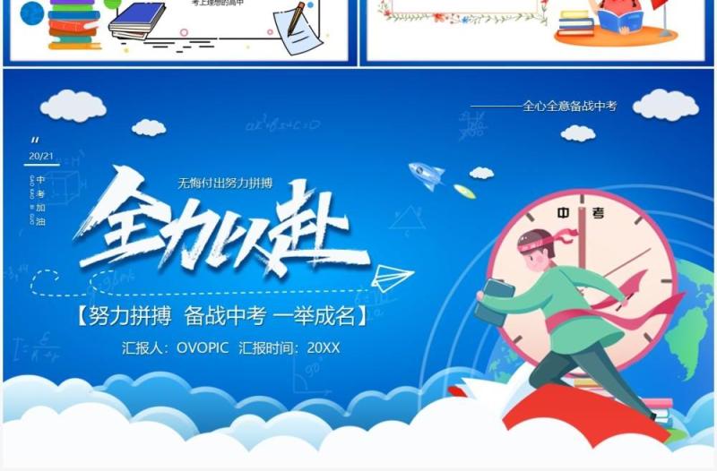 蓝色卡通风全力以赴中考百日冲刺PPT模板