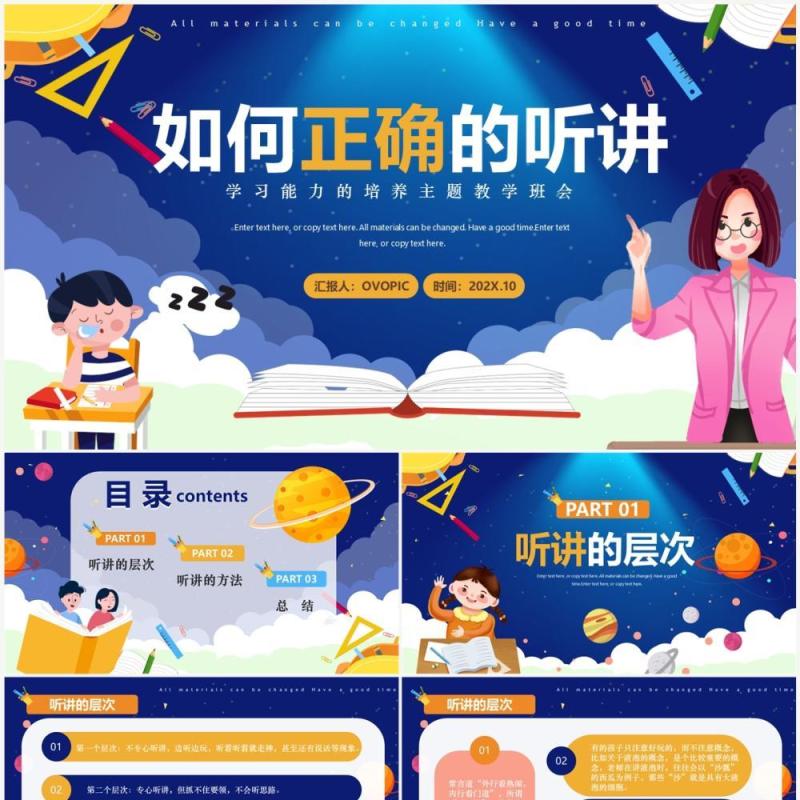 蓝色卡通风如何正确的听讲PPT模板