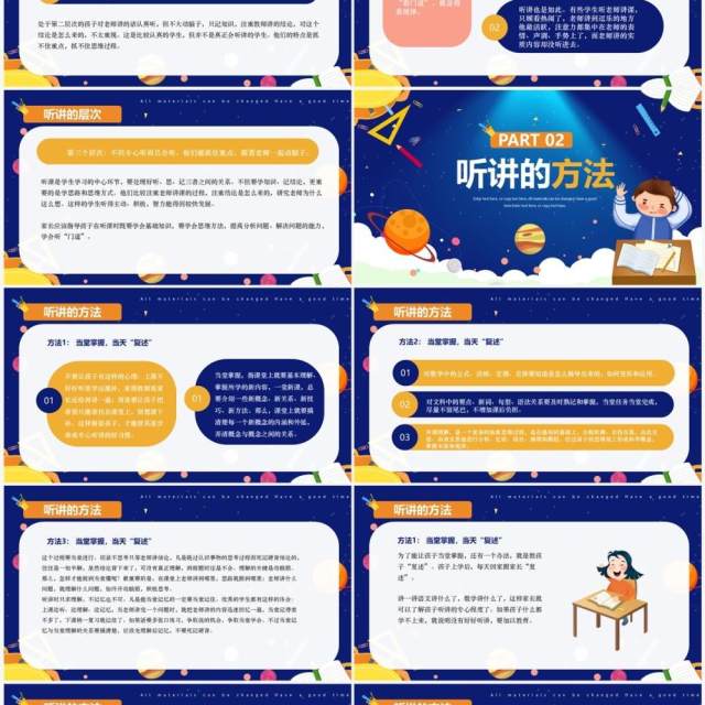 蓝色卡通风如何正确的听讲PPT模板 蓝色卡通风如何正确的听讲PPT模板