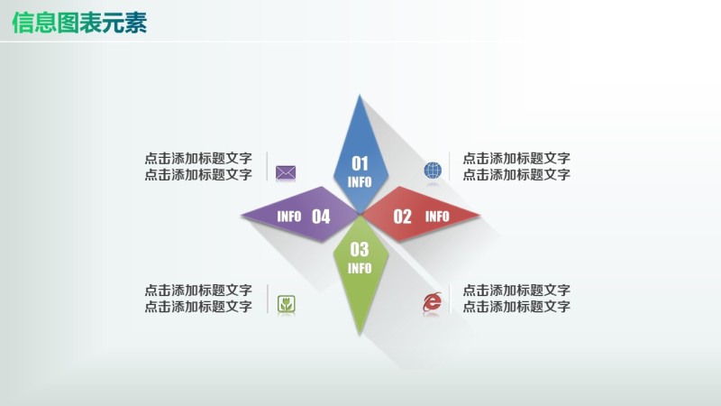 彩色PPT信息图表元素8-38