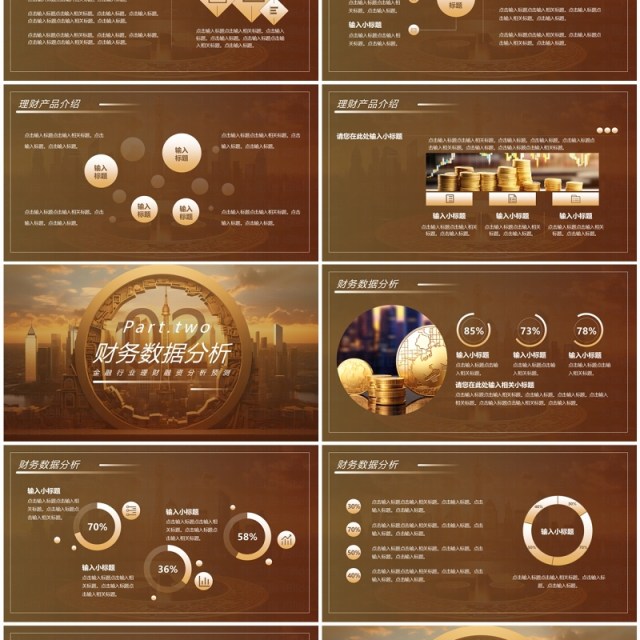 金色商务风金融理财融资计划PPT模板 金色商务风金融理财融资计划PPT模板