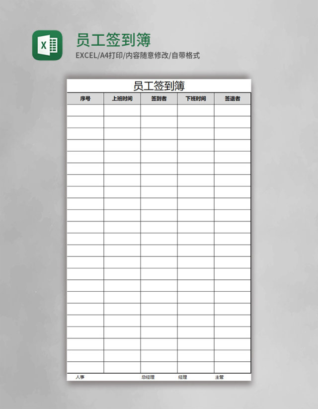 员工签到簿excel模板