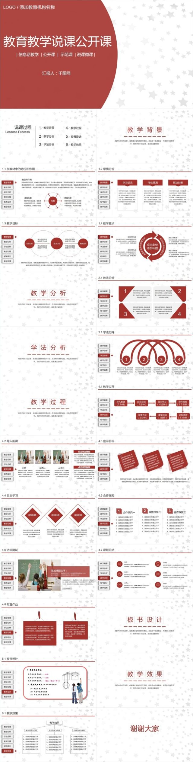 教育教学说课公开课ppt