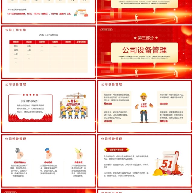 红金简约风五一劳动节放假通知PPT模板