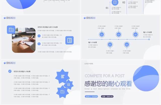 蓝色简约风新年个人竞聘报告PPT通用模板