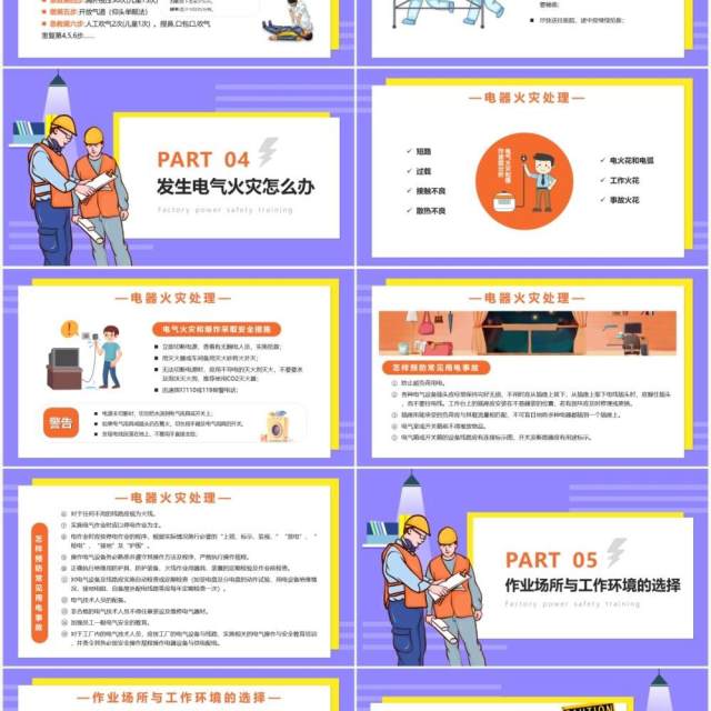 卡通风工厂用电安全培训课件PPT模板 卡通风工厂用电安全培训课件PPT模板