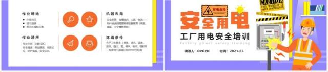 卡通风工厂用电安全培训课件PPT模板 卡通风工厂用电安全培训课件PPT模板