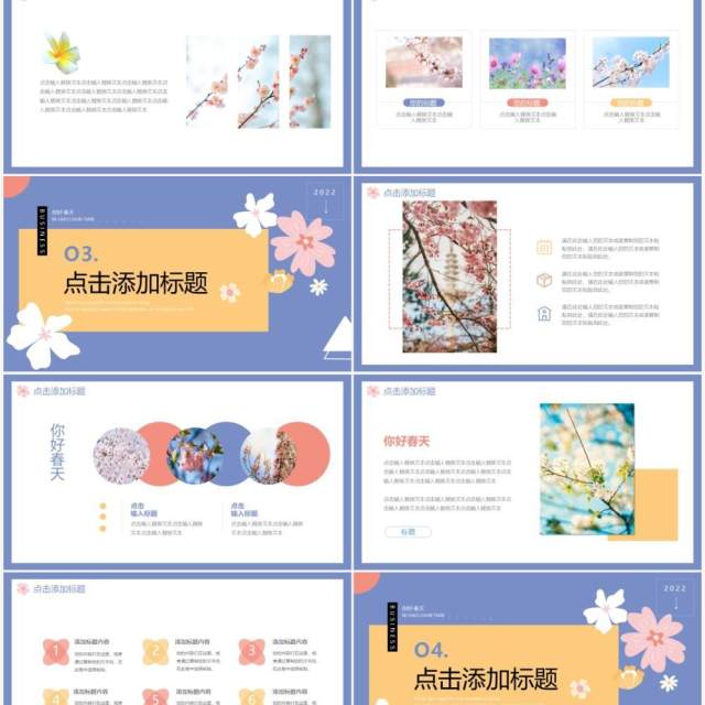 莫兰迪色清新春天你好PPT通用模板 莫兰迪色清新春天你好PPT通用模板