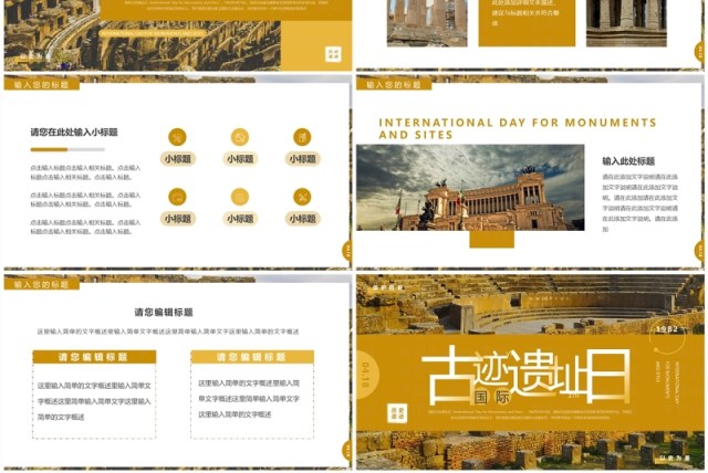黄色简约风国际古迹遗址日PPT模板 黄色简约风国际古迹遗址日PPT模板