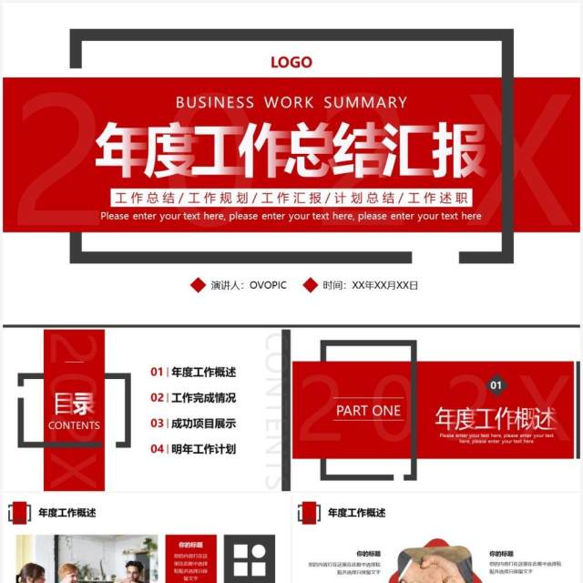 红色商务风年度工作总结汇报PPT模板 红色商务风年度工作总结汇报PPT模板
