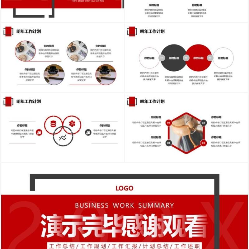 红色商务风年度工作总结汇报PPT模板