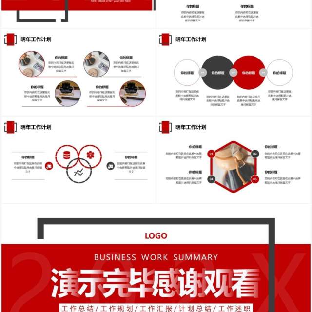 红色商务风年度工作总结汇报PPT模板 红色商务风年度工作总结汇报PPT模板