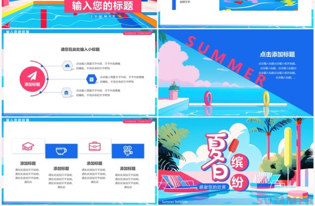 蓝色插画风夏日缤纷PPT通用模板