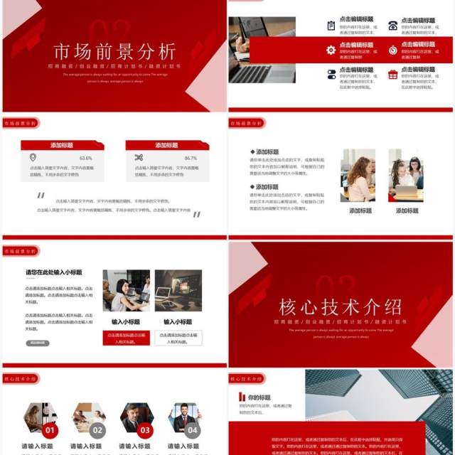 红色商务风乘风破浪商业计划书PPT模板 红色商务风乘风破浪商业计划书PPT模板
