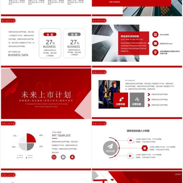 红色商务风乘风破浪商业计划书PPT模板 红色商务风乘风破浪商业计划书PPT模板
